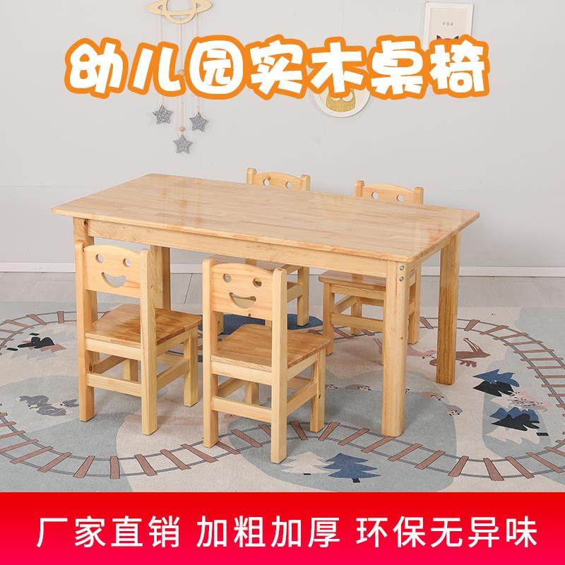 幼儿园儿童实木桌椅套装学习美术桌餐桌绘画桌长方形松木橡木桌椅