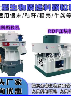 新型环模木屑颗粒机 大型燃料造粒生产线设备 RDF棒废布压块机
