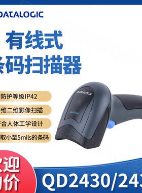 Datalogic得利捷QD2430/2437二维条码扫描枪超市美宜佳便利店收银