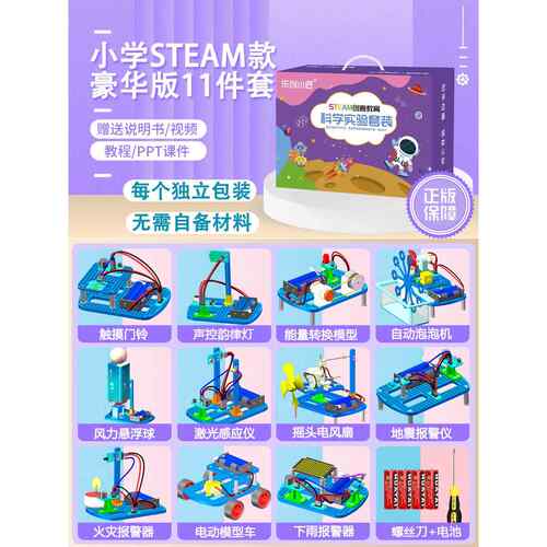 高档物小学生科学实验具套装stem理材料教科技制作手器工发明六一