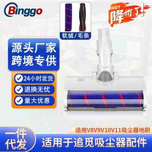 适用追觅无线吸尘器配件电动地刷软绒滚筒吸头V9V10V11吸尘器地刷