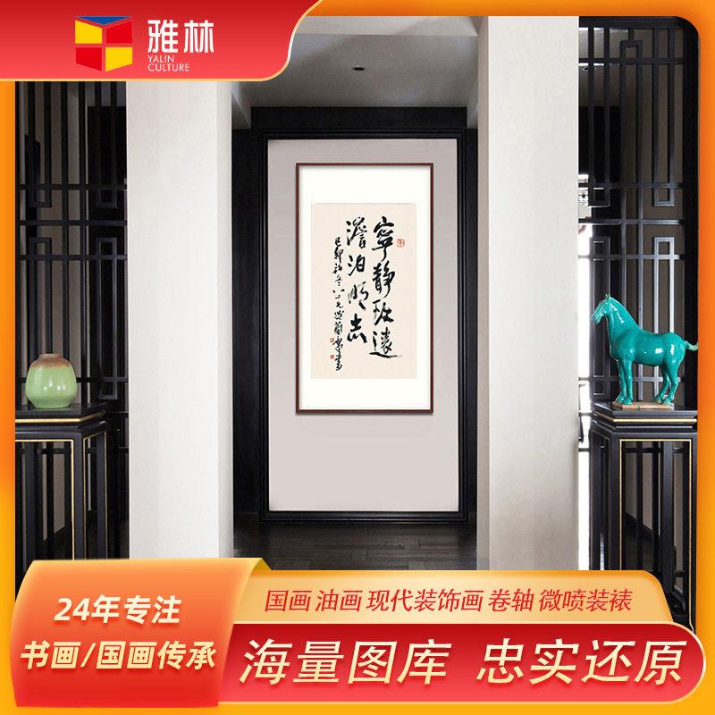 宁静致远名人字画名家书法作品客厅书房公室装饰画卷轴挂画