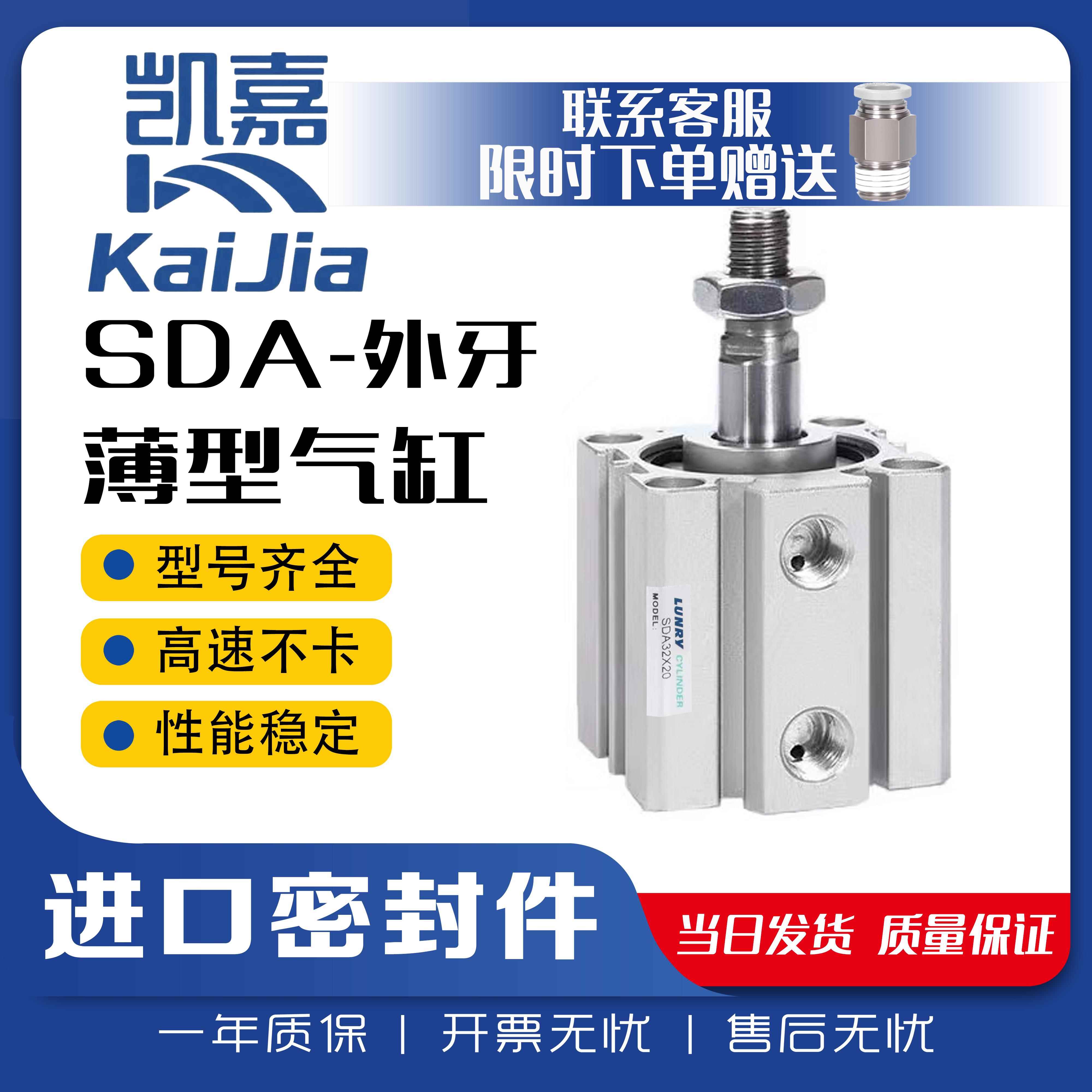 亚德客型外牙薄型气缸SDA20/25/32/40/63/80*X10/15/20/30/40/50B