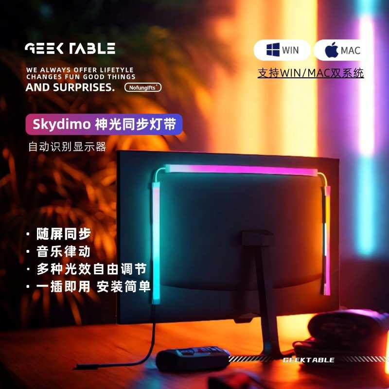 Skydimo同屏显示氛围灯电竞房桌面游戏幻彩灯带七彩追光拾音灯条