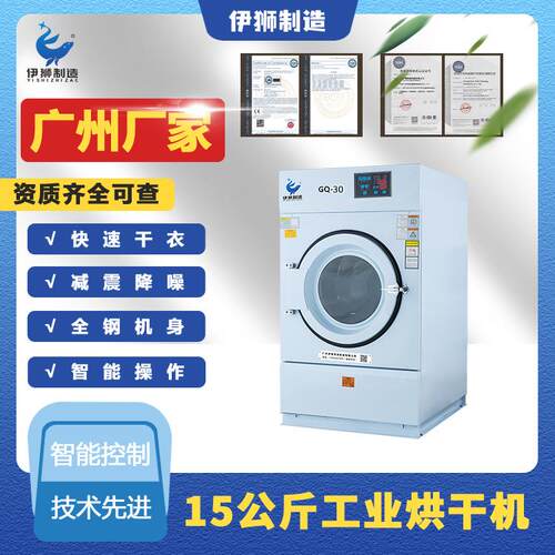 广州洗涤机械厂家20公斤工业烘干机工业洗衣机配套用商用烘干机