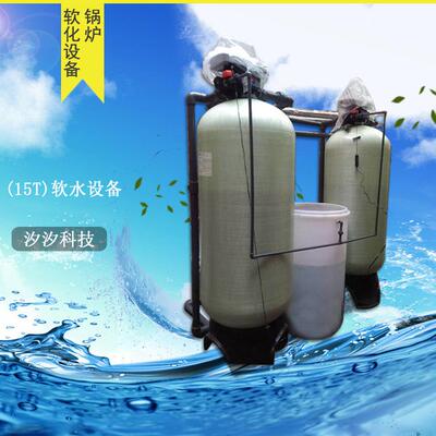 厂家供应制衣洗衣软水设备全自动锅炉水处理宾馆酒店洗浴软化水