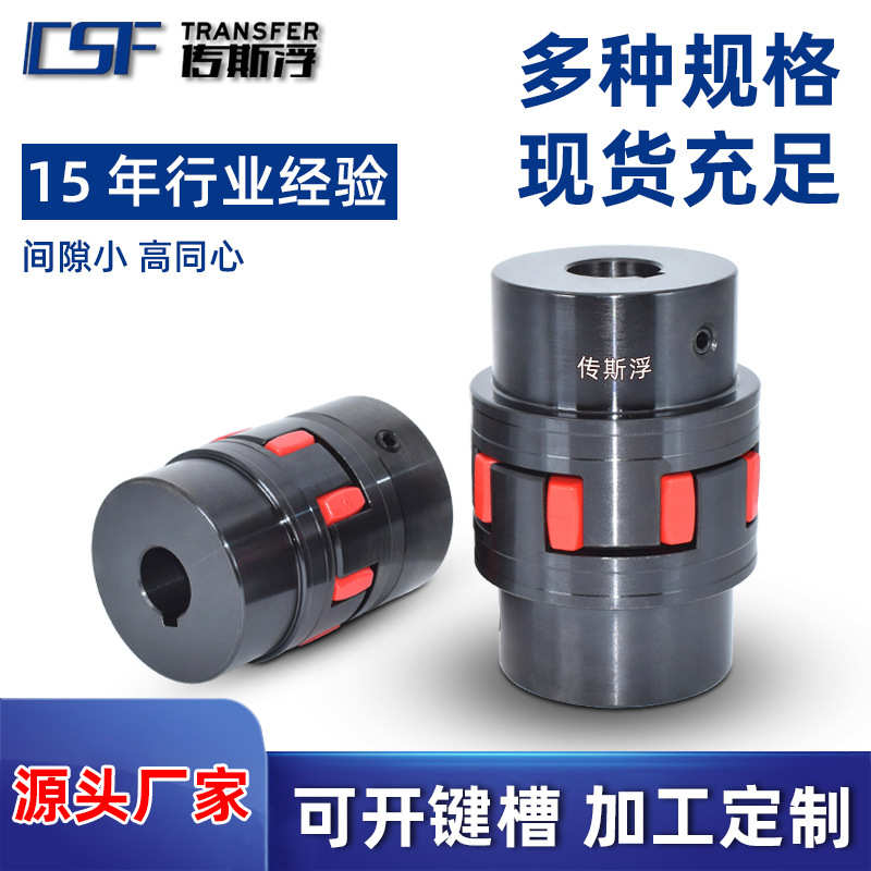 XL星型梅花联轴器ML电机爪式45号圆钢水泵星形联轴器节可非标定制