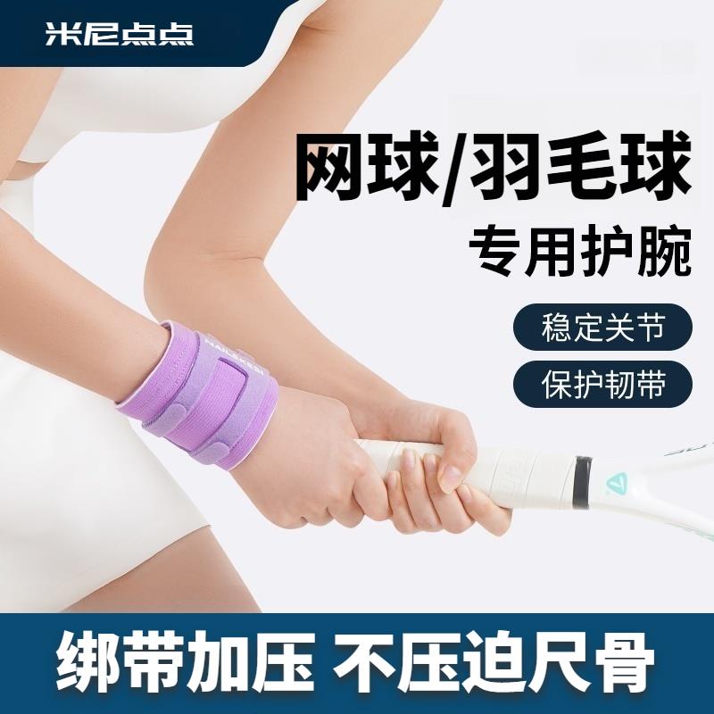 运动专用护腕手腕护套腕带男女款扭伤网球羽