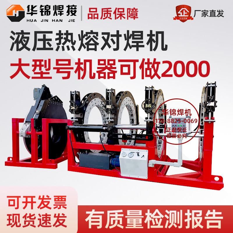 华锦液压半自动焊管机pe管热熔机对接机焊接机160/200/250/315