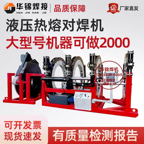 华锦液压半自动焊管机pe管热熔机对接机焊接机160/200/250/315