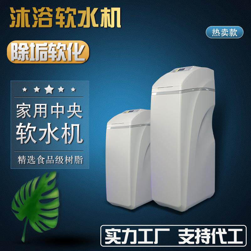 沐浴洁面软水机自来水井水软化除垢全屋全自动软水器直销净水器