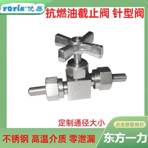 针型阀HNVS4FF密封压力技术资料找东方一力厂家