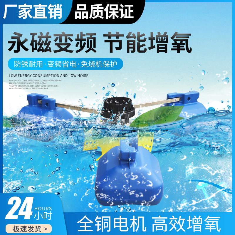 永磁变频叶轮式增氧机调速节能环氧鱼塘池塘养殖变频氧气泵大型
