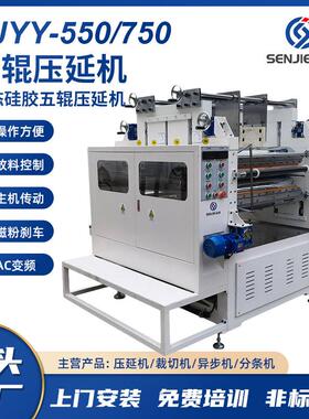 固态硅胶五辊压延机适用硅橡胶制品压延成型压片压膜快速压延
