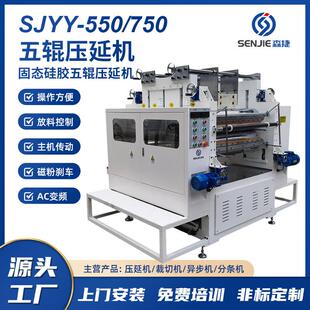 固态硅胶五辊压延机适用硅橡胶制品压延成型压片压膜快速压延