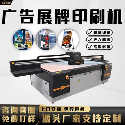 广告牌立牌PVCuv平板打印机灯箱KT板数码印刷设备工业uv打印机