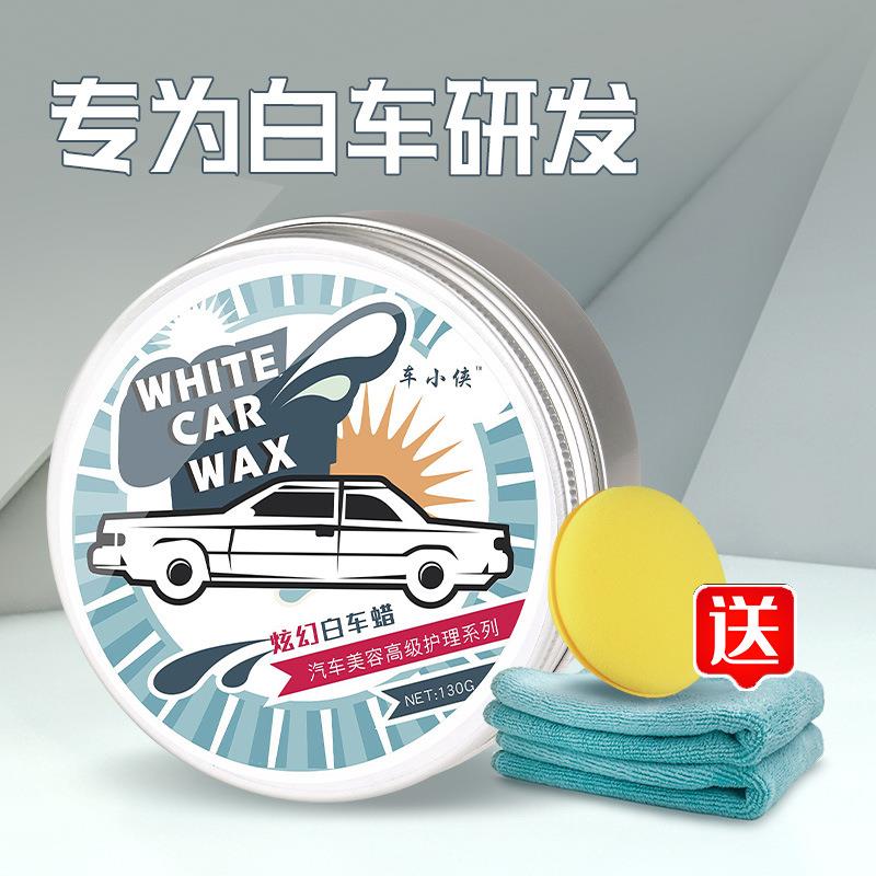 汽车蜡上光养护白车蜡 130g固体车漆镀晶蜡 护漆防水上光汽车蜡