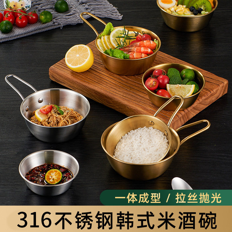 不锈钢韩式金色米酒把手小吃碗