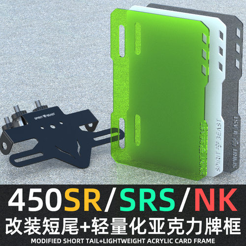 SRS不锈钢SR短尾其他摩托车用品