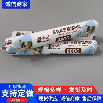 结构胶8800断桥铝门窗玻璃钢结构彩钢瓦厢房光伏板铝塑板结构胶