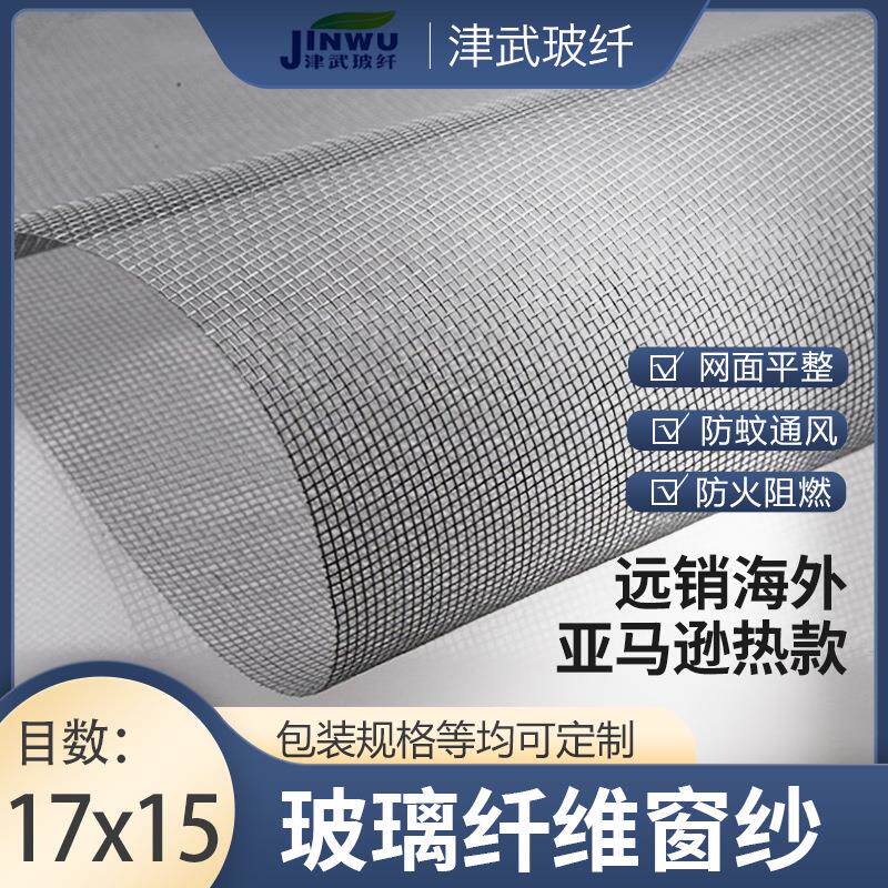 顺格窗纱网 津武玻纤窗纱 17*15mesh压条隐形纱窗网 防蚊纱网