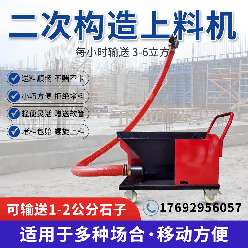 二次构造柱泵二次结构浇筑泵混凝土上料机输送泵小型细石砂浆地泵