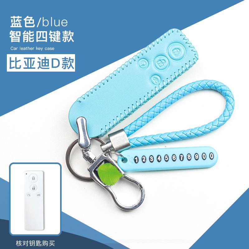 新比亚迪G5速锐宋MAX元秦S7真皮钥匙套车用钥匙包遥控保护套改装