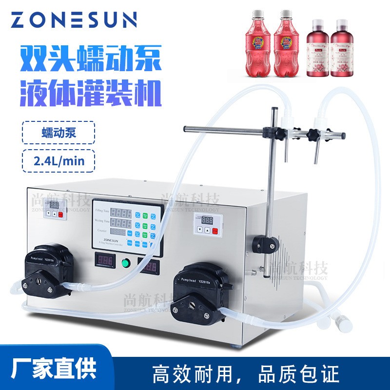 双头蠕动泵液体灌装机香水精油电动数控半自动液体灌装机