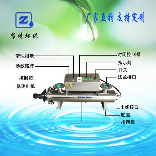 电动自清洗紫外线消毒器ZQ-AT600自清洗紫外线消毒器水处理设备
