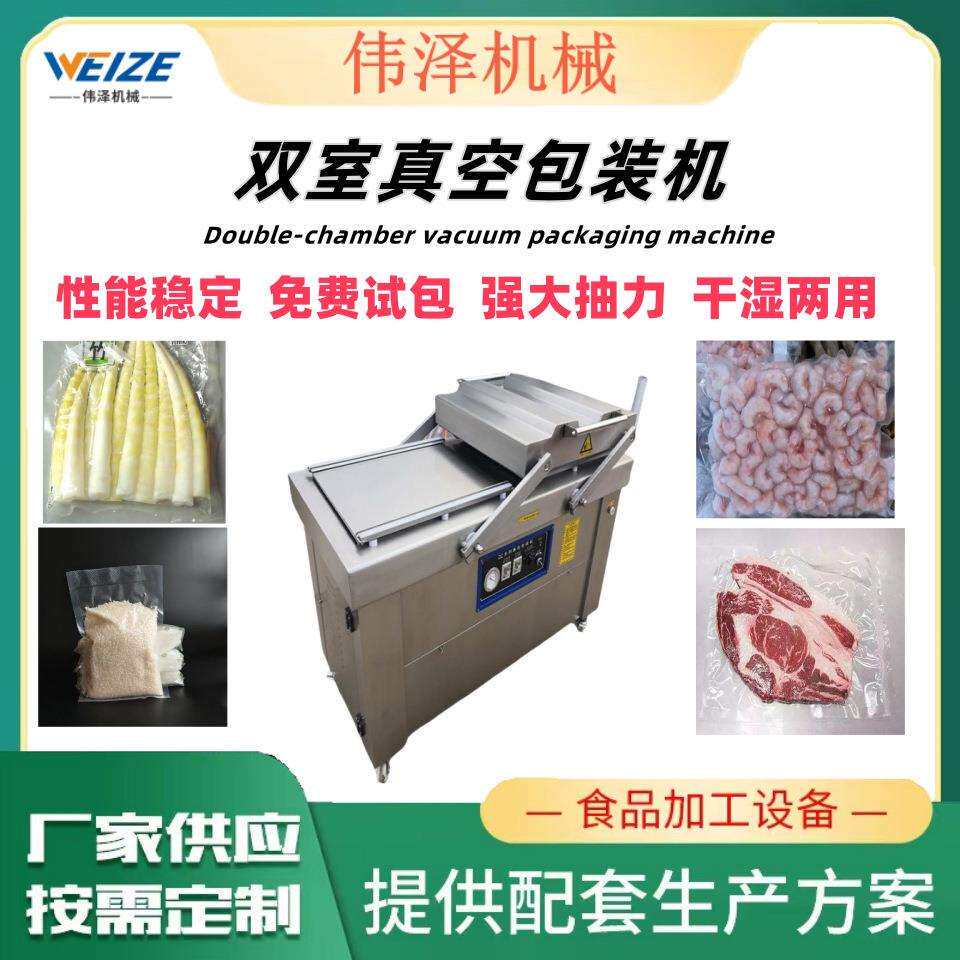 双室真空包装机牛肉海蜇真空封口机器鸭蛋鸡蛋包装设备