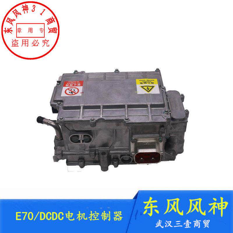 适配东风风神E70降压DCDC控制器电机驱动集成控制器电驱动总成