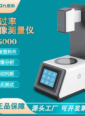 X5000透过率成像测量仪塑料激光焊接成像分析焊接质量检测塑料件