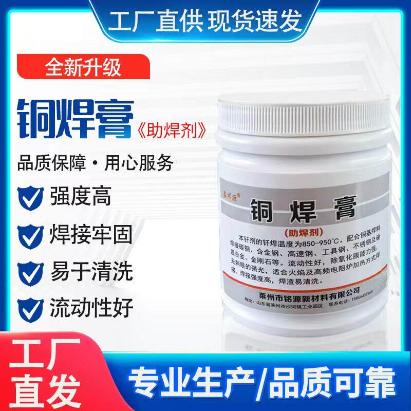 铜焊膏铜钎焊溶剂QJ301焊接膏合金刀头锯片高频感应加热助焊剂