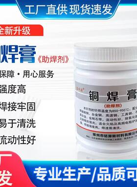 铜焊膏铜钎焊溶剂QJ301焊接膏合金刀头锯片高频感应加热助焊剂