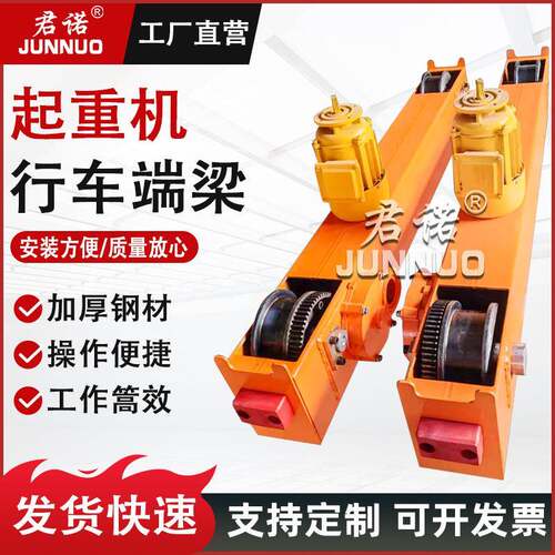 行车端梁天车起重机行走端梁龙门吊行走地梁电动葫芦起重跑车单梁