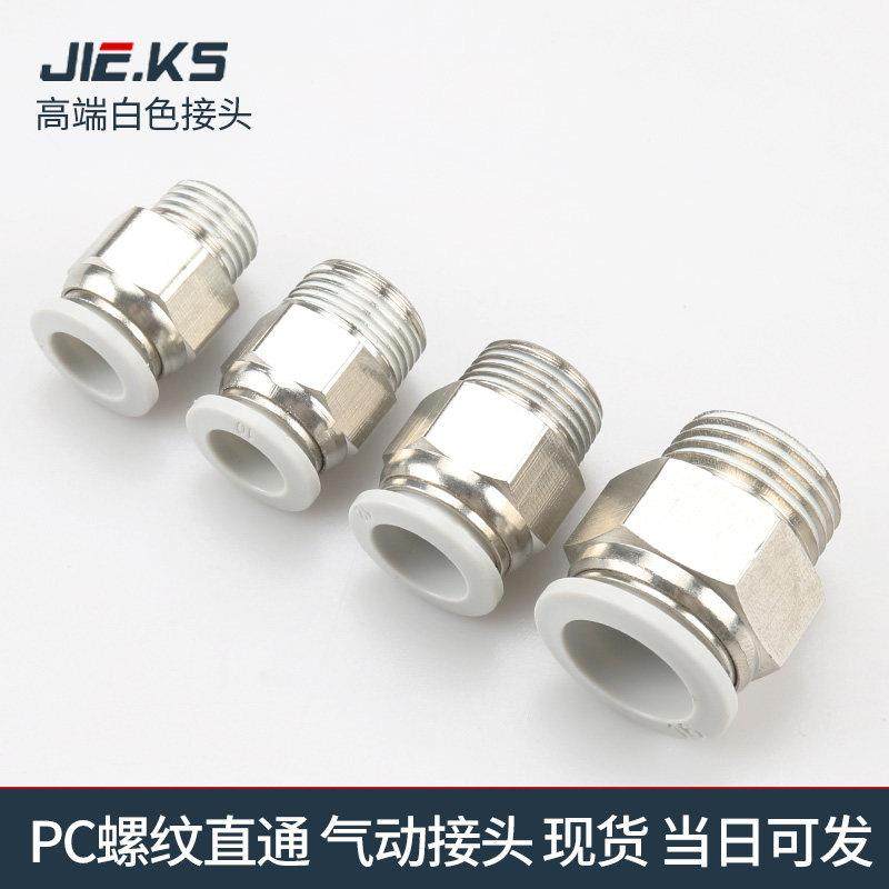 杰克气动高端白色PC气管接头快速接头气动配件直通螺纹8m气缸配件,标准件/零部件/工业耗材,气动接头,淘宝优惠券,粉丝福利购,淘宝优惠卷