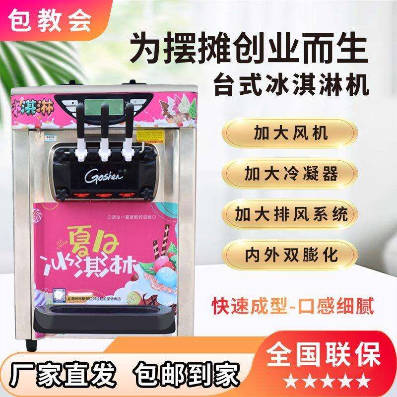 户外流动冰淇淋机摆摊商用全自动小型电瓶流动式冰激凌机摆摊专用