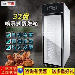 正麦32盘喷雾醒发箱单门自动恒温快速面包馒头发酵箱醒发机发酵机