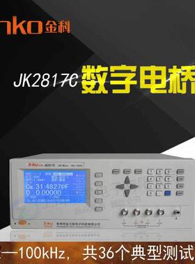 金科JK2817C数字电桥100KHz频率