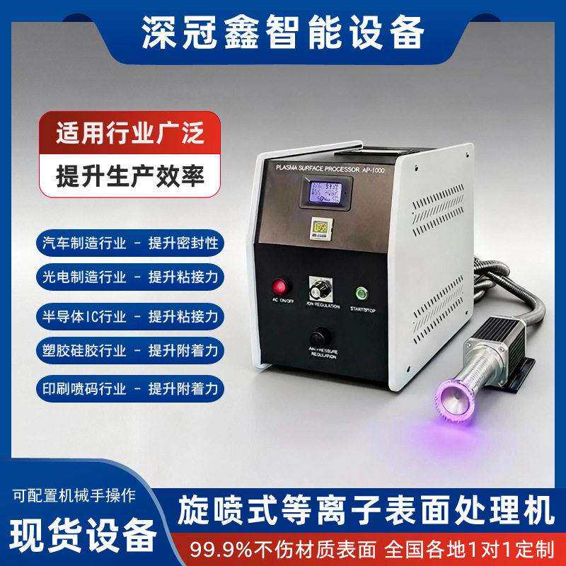 大气等离子表面处理机FPC软板印码附着力强3C电子PCB清洁活化