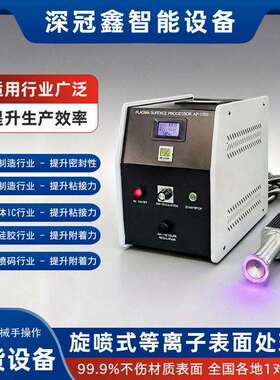 自动线等离子表面处理机FPC软板印码附着力强3C电子PCB清洁活化