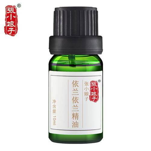 高档张小娘子依精油10m兰l 单方精依兰油