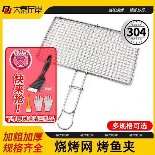 不锈钢烤鱼夹烤菜网加粗烧烤网夹拍子烧烤店多功能烤网竖条纹粗30