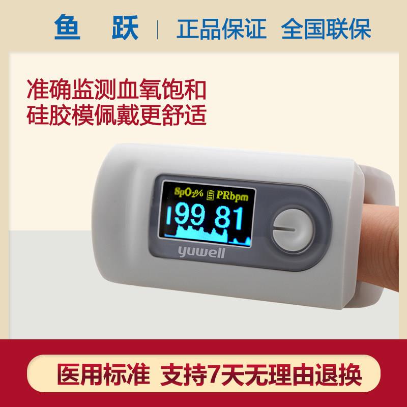 TG鱼跃血氧仪YX301指夹式医用血氧饱和度检测家用手指脉搏检测仪