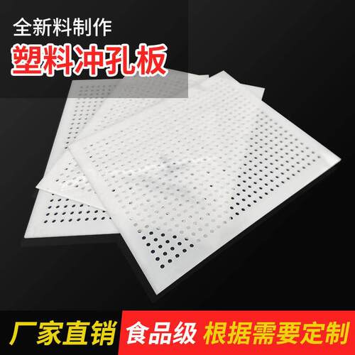 PP白色冲孔加工板洞洞塑料板pvc网塑料板材隔板定制钻孔带孔胶板