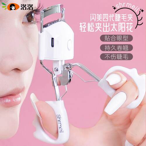 秒变向日葵！shrmeil闪美电烫睫毛夹4代持久定型充电睫毛烫卷器