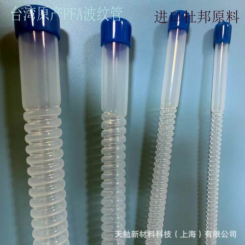 供应PFA波纹管，蚀刻机摆壁波纹管透明耐腐柔性PFA管