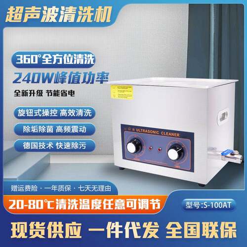 中性工业超声波清洗机S-100AT实验室牙科器械五金清洗器10L超声波