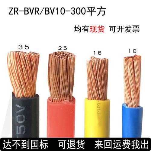 BVR BV10/16/25/35平方家装家用单芯铜多股软电线电缆 电源线