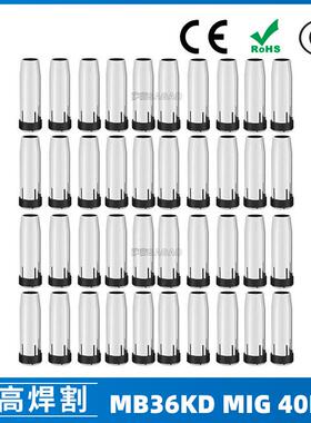 MB36KD导电嘴36KD保护套85mm保护嘴气保焊枪MIG配件40PCS